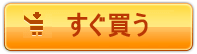 フリップブックソフトウェアを購入